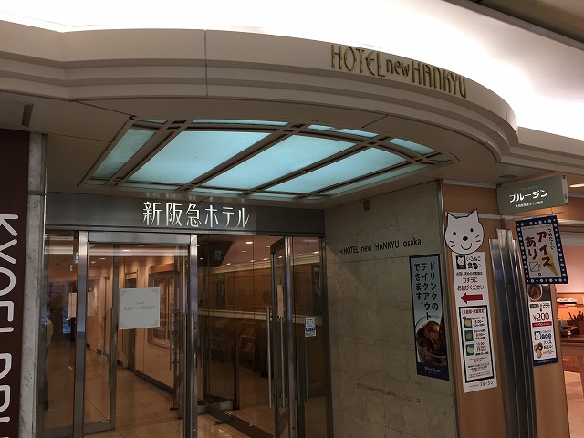 Jr大阪駅から大阪新阪急ホテルへの行き方 写真でくわしくガイド 関西olsen