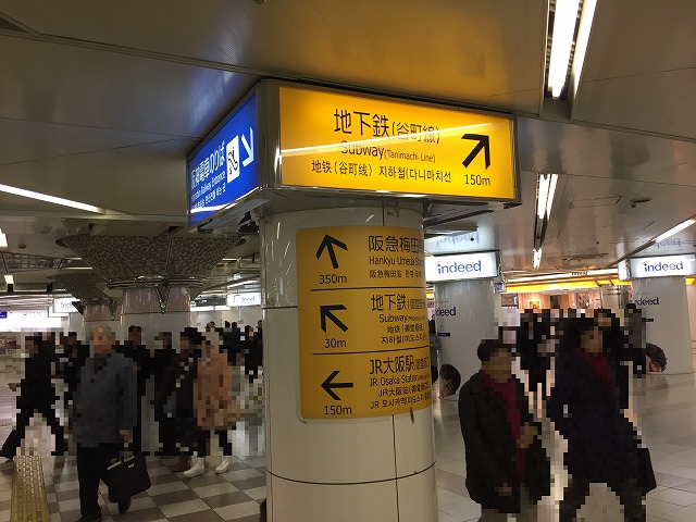 阪神梅田駅 東口 から東梅田駅 谷町線 への行き方 アクセスの方法 写真でくわしくガイド 関西olsen